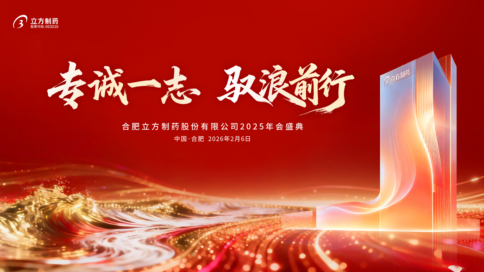 拼搏在线官网2025年会盛典隆沉进行