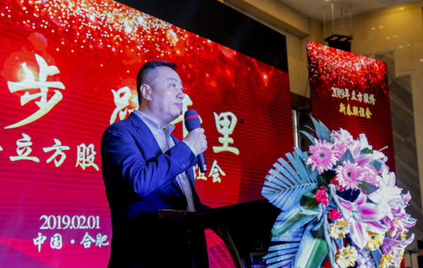 “积跬步 跃千里” ——拼搏在线官网股份2019年先进赞美暨新春联谊...
